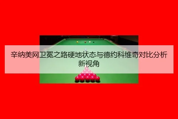 xin-na-mei-wang-wei-mian-zhi-lu-ying-di-zhuang-tai-yu-de-yue-ke-wei-qi-dui-bi-fen-xi-xin-shi-jiao-2-240.jpg