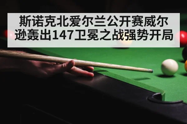snooker tournament